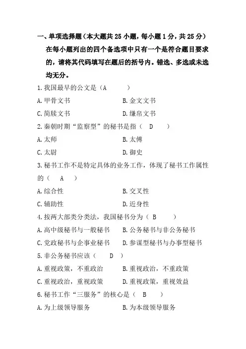 秘书学概论试题