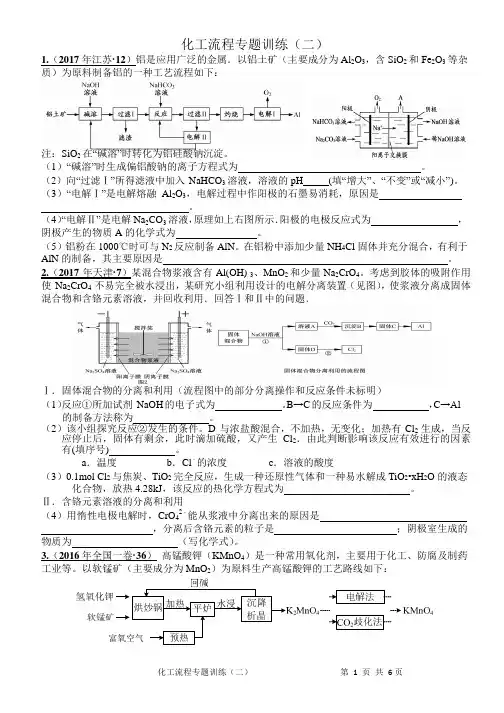高考化学化工流程专题训练(二)