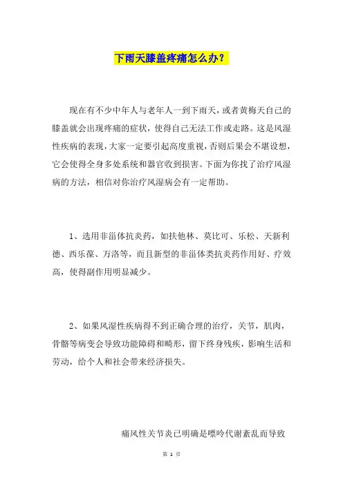 下雨天膝盖疼痛怎么办？