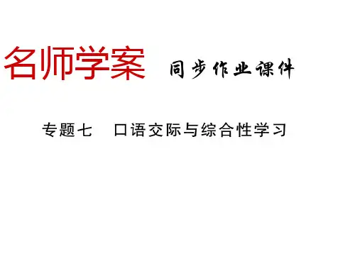 【最新】七年级语文上册人教版(贵州专用)习题课件：专题7(共16张PPT)