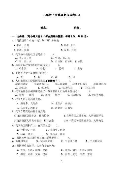 八年级上册地理期末试卷