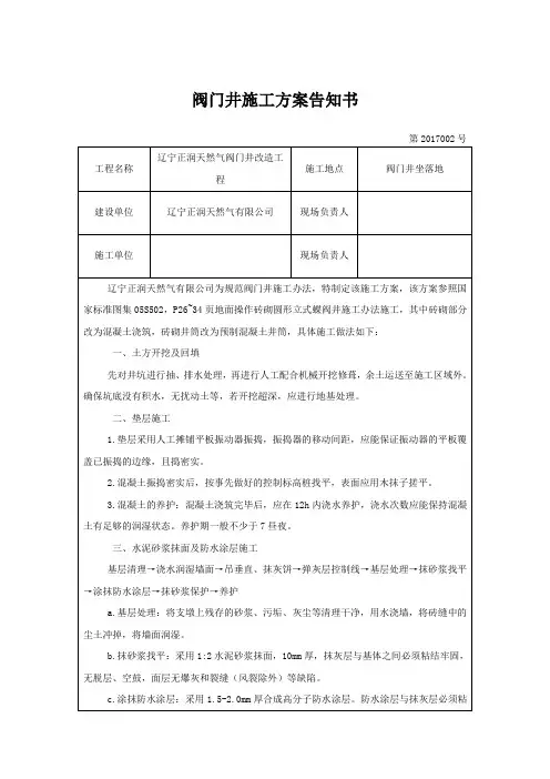 混凝土阀门井施工方案