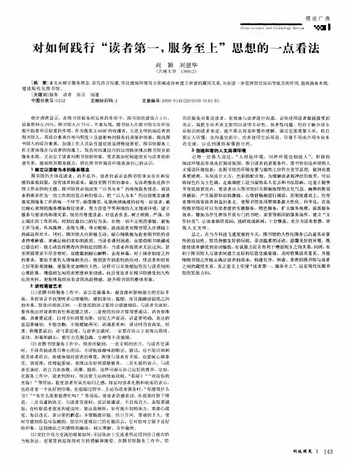 对如何践行“读者第一,服务至上”思想的一点看法