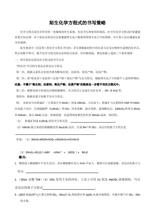 陌生化学方程式的书写策略