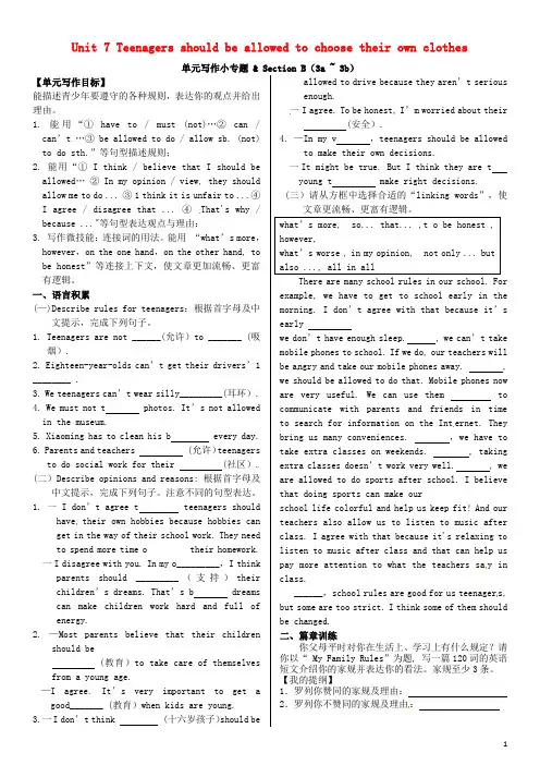 九年级英语全册 Unit 7 Teenagers should be allowed to choose their own clothes单元写作