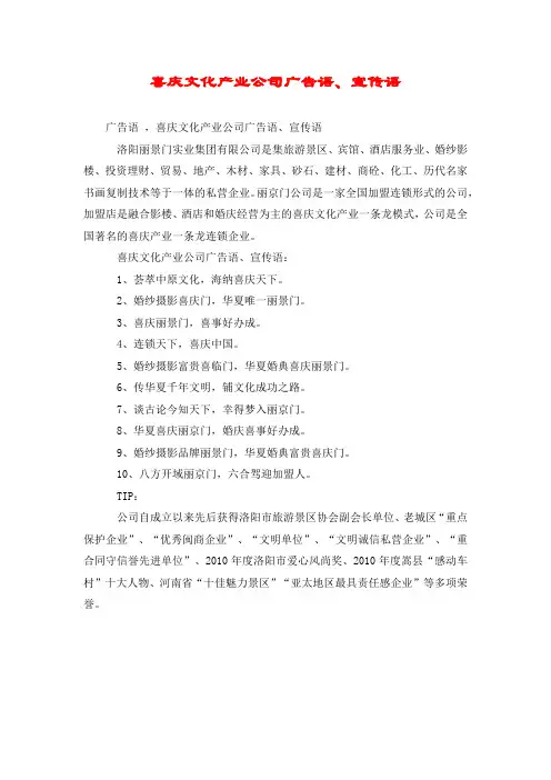 喜庆文化产业公司广告语、宣传语