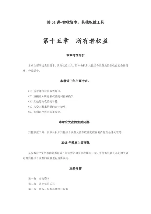 第十五章  所有者权益
