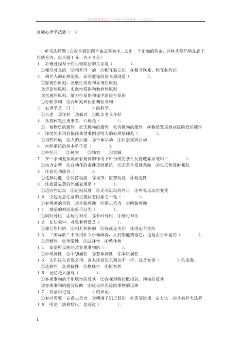 普通心理学练习题