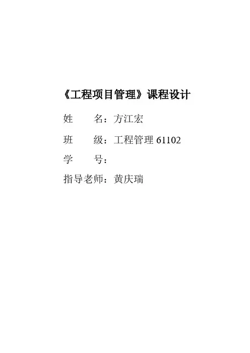 工程项目管理课程设计