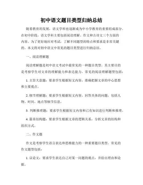 初中语文题目类型归纳总结