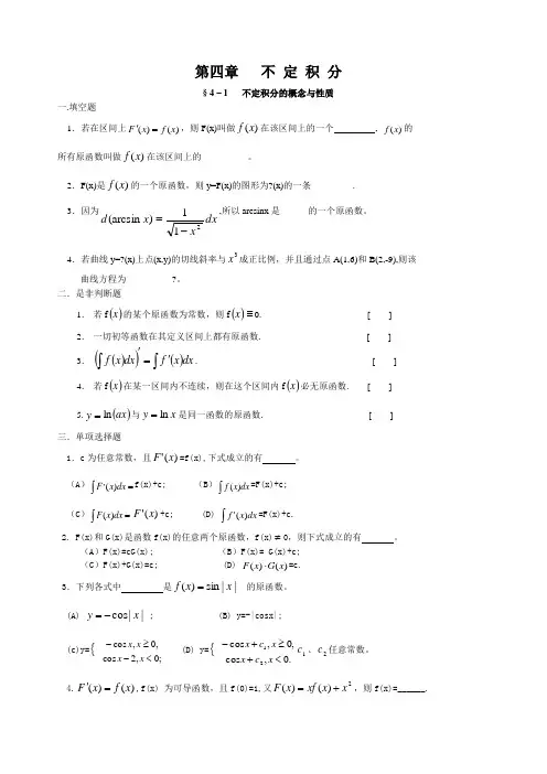 高等数学不定积分习题