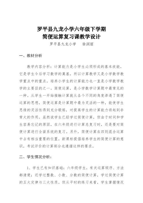 简便运算复习课教学设计