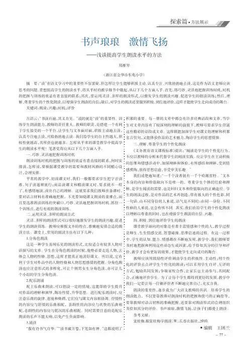 书声琅琅 激情飞扬——浅谈提高学生朗读水平的方法