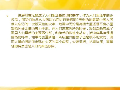 谈彩钢活动房的用途及验收方案
