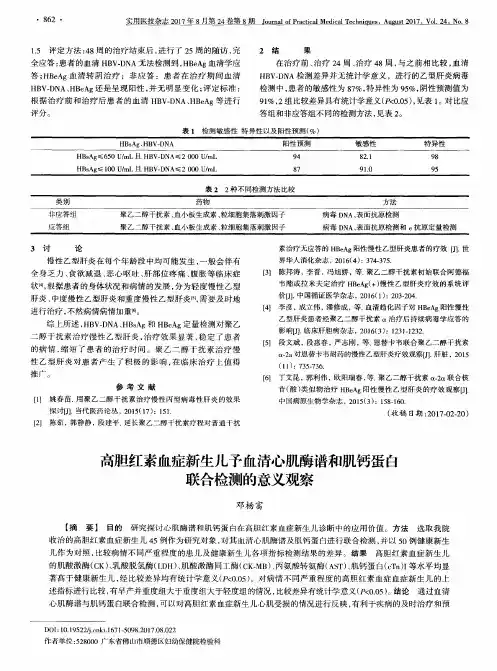高胆红素血症新生儿予血清心肌酶谱和肌钙蛋白联合检测的意义观察