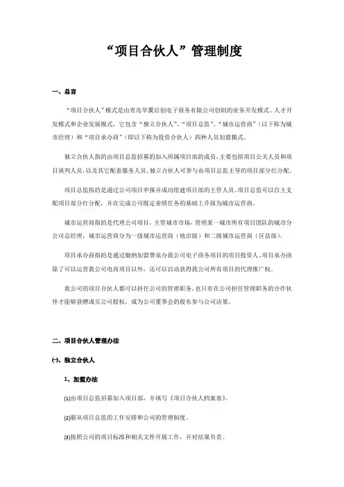 项目合伙人管理制度