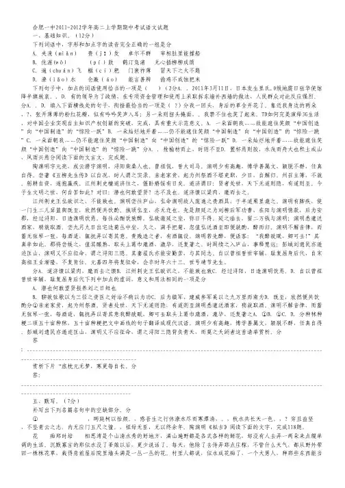 安徽省合肥一中2011-2012学年高二上学期期中考试语文试题