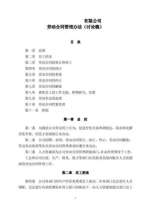 劳动合同管理制度