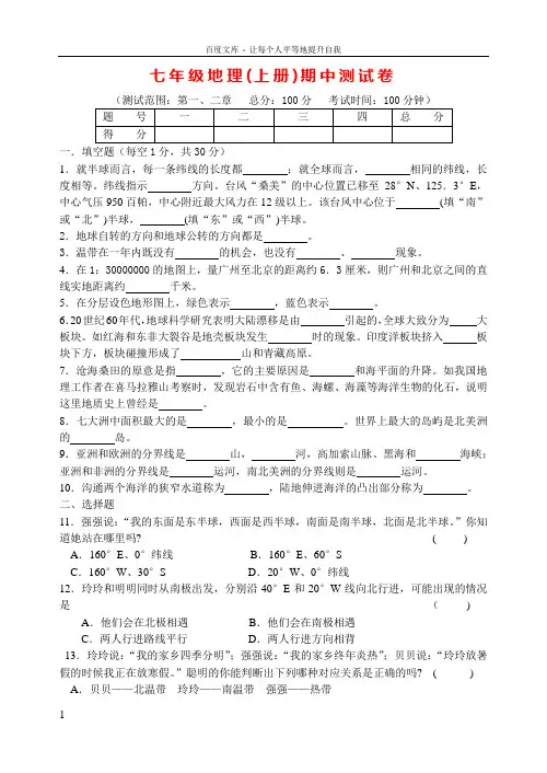 初一地理上册期中测试卷(含答案)