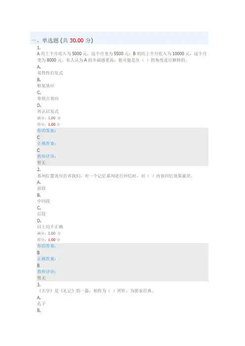 深圳大学优课uooc-积极心理学模拟考试2