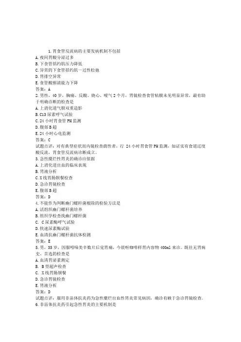 2013中西医结合执业助理医师最新试题第六套