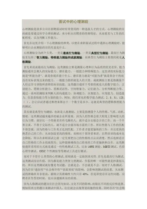 面试中的心理测验