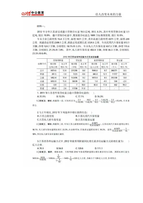 2014年甘肃省公务员考试每日练习题17_中公甘肃