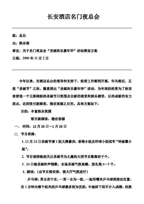 “圣诞”活动策划方案