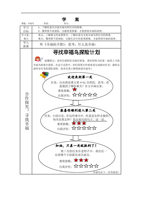 四上25 幸福鸟