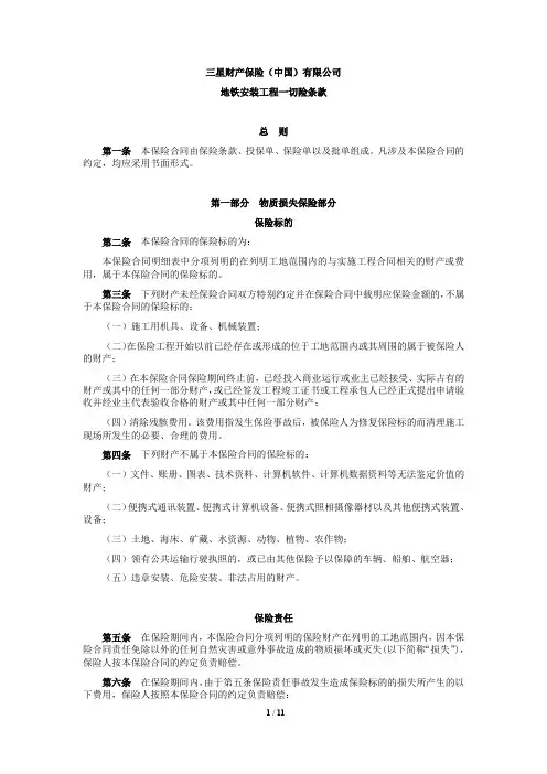 地铁安装工程一切险条款