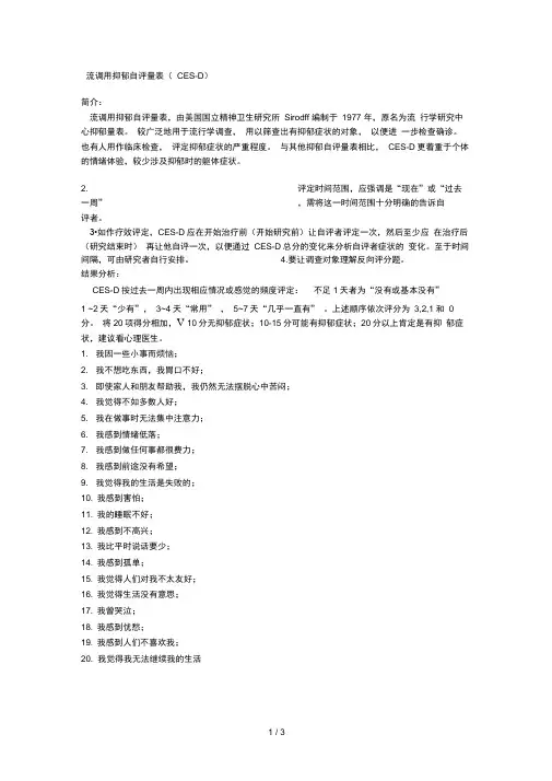 抑郁自评量表ces-dandBDI