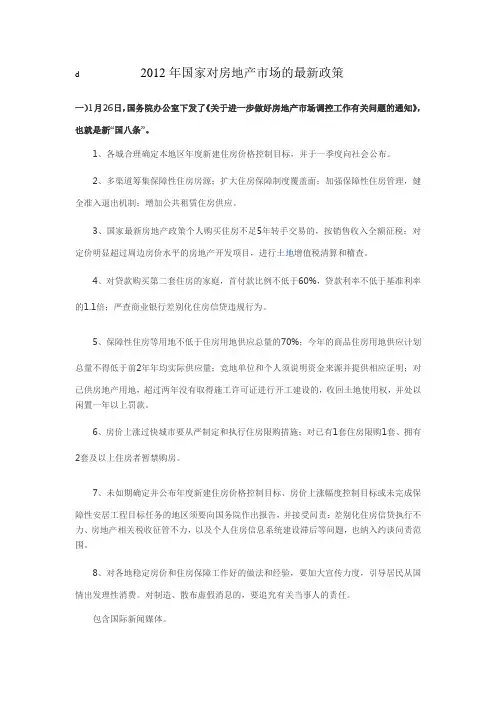 2012年国家对房地产市场的最新政策