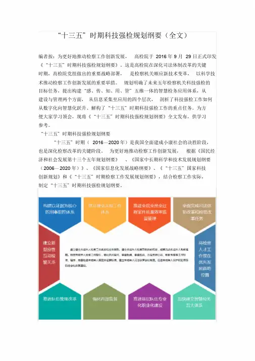 检察机关的信息化建设