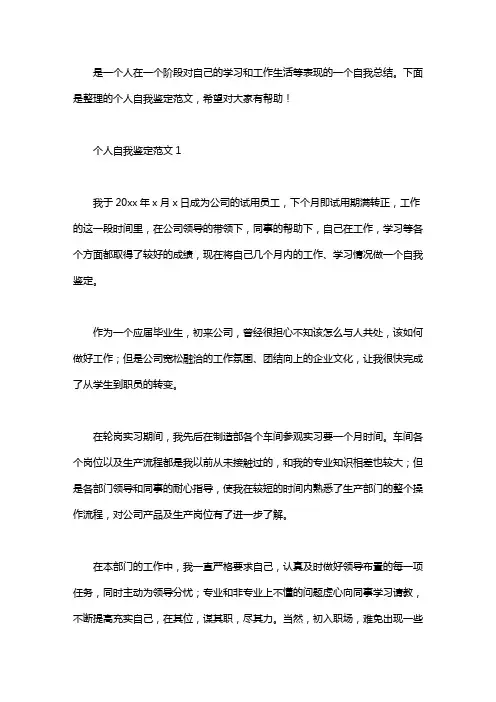个人自我鉴定范文9篇