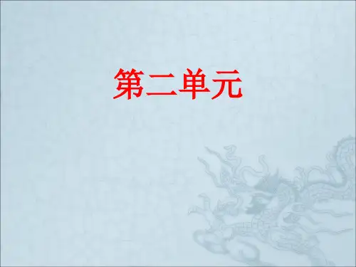 三年级语文下册第二单元单元整合