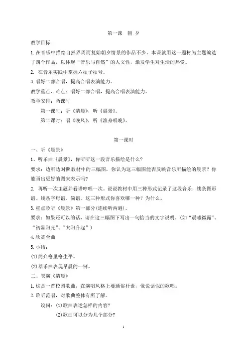 人民音乐出版社五年级上册音乐教案