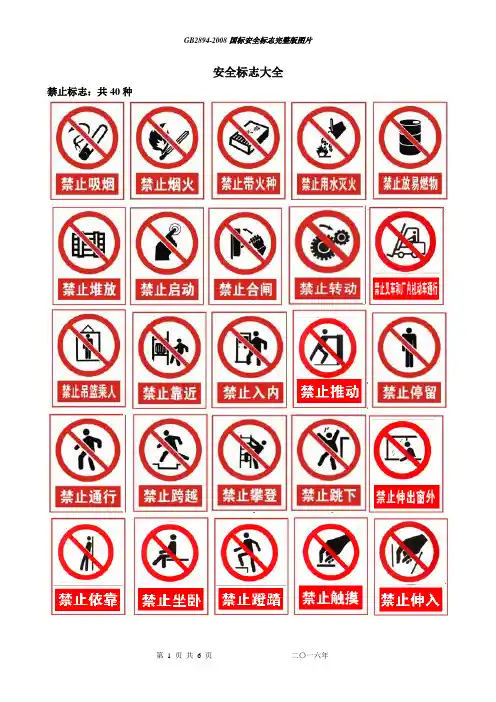 安全标志大全图片版-按国标排序