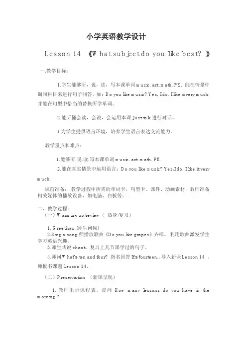 四年级下册英语教案 Unit3 (Lesson14)  人教精通版