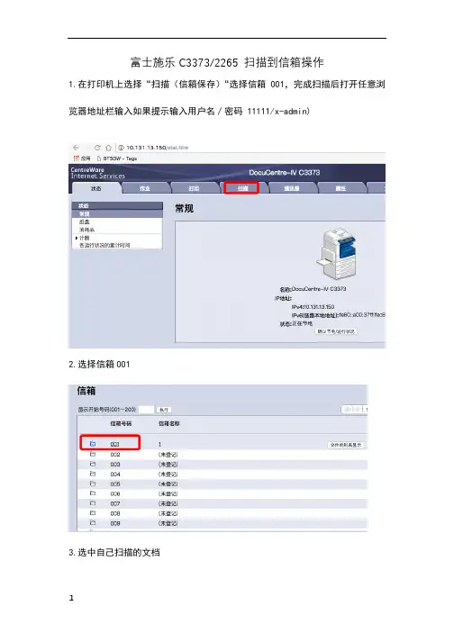 富士施乐扫描到信箱操作