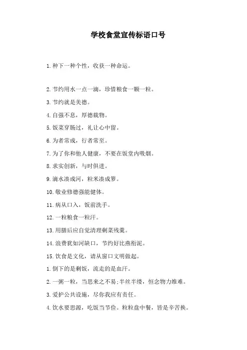 学校食堂宣传标语口号