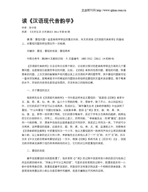 读《汉语现代音韵学》