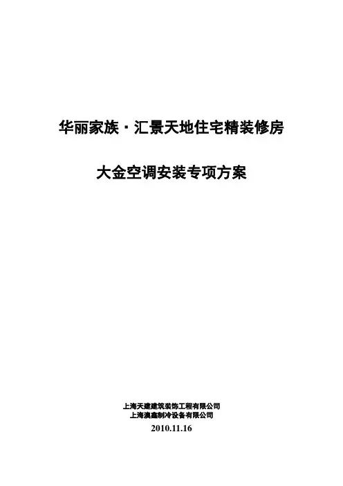 空调施工方案