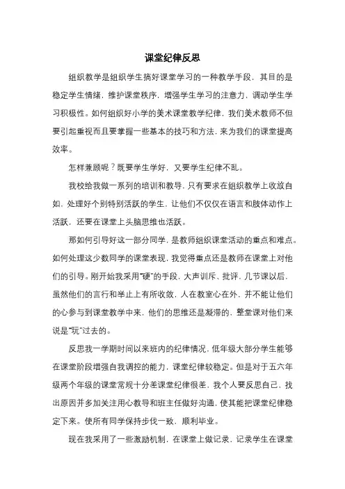 课堂纪律反思