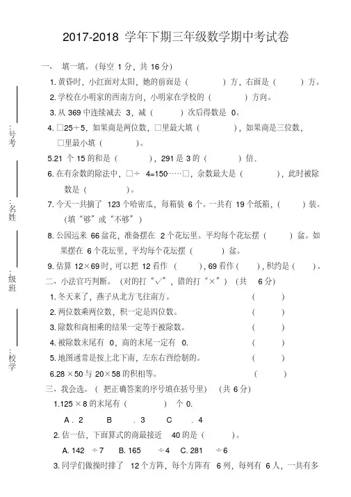 2017-2018三年级数学下册期中考试卷