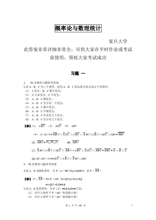 概率论与数理统计课后习题答案(非常全很详细)