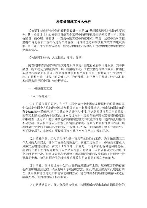 桥梁桩基施工技术分析