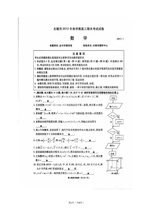 江苏省无锡市2011届秋学期高三期末考试试卷—试题(2011.1)(图片版)