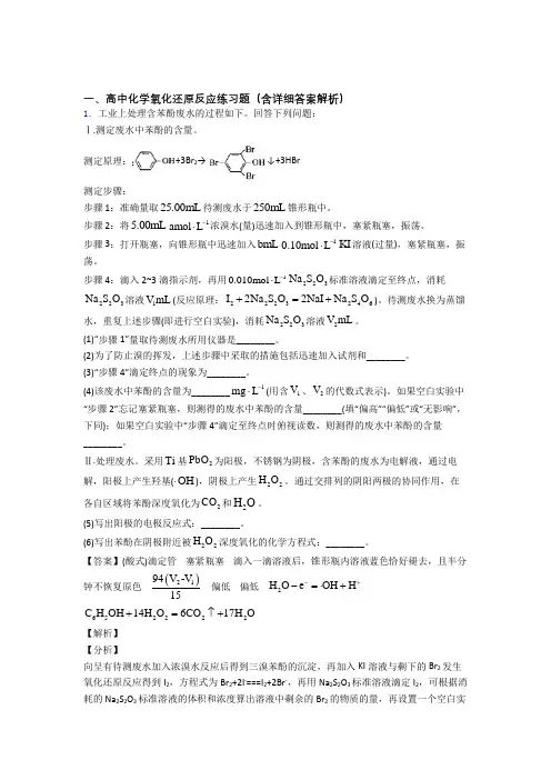全国高考化学氧化还原反应的综合高考真题汇总附答案解析
