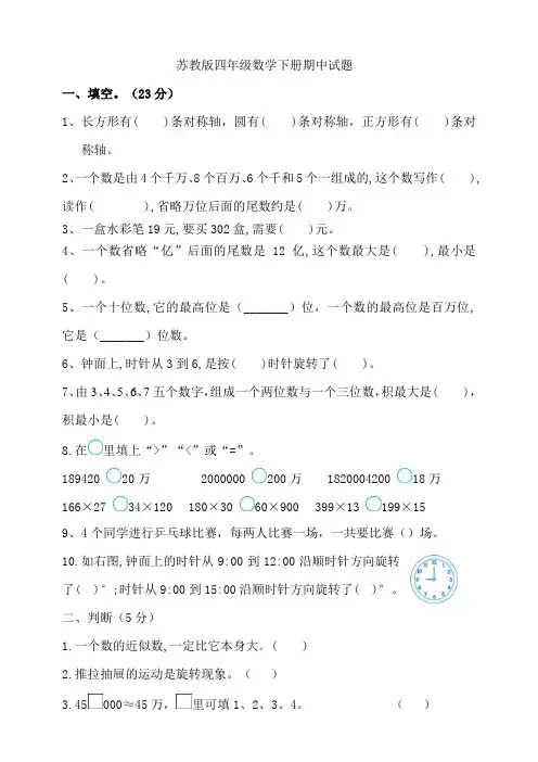 苏教版四年级数学下册期中试卷(含答案)