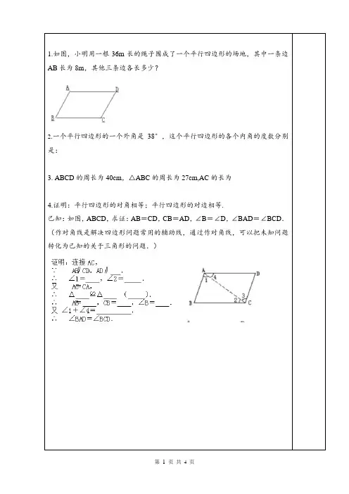 平行四边形基础习题